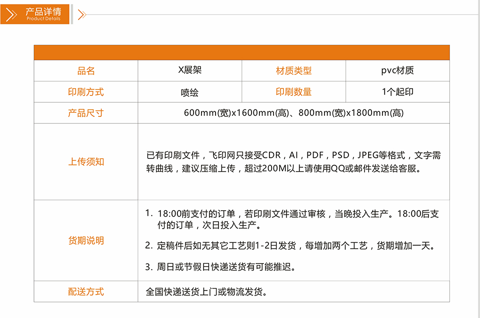 飞印网X展架制作详情