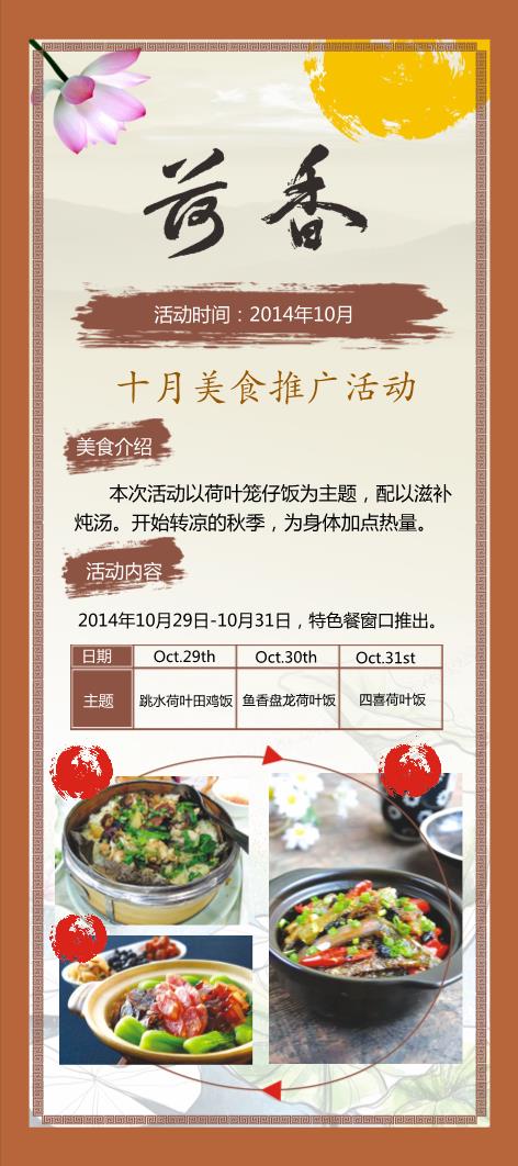中式餐厅美食宣传展架模板下载