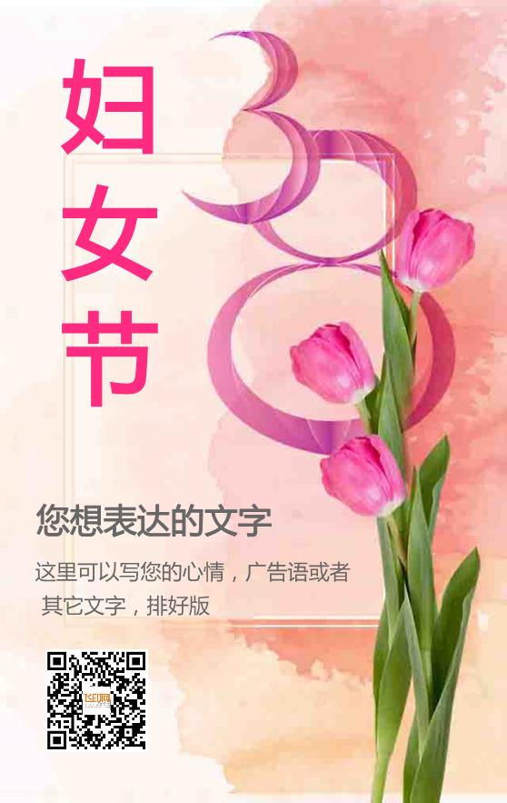 粉色温馨38妇女节节日海报模板下载