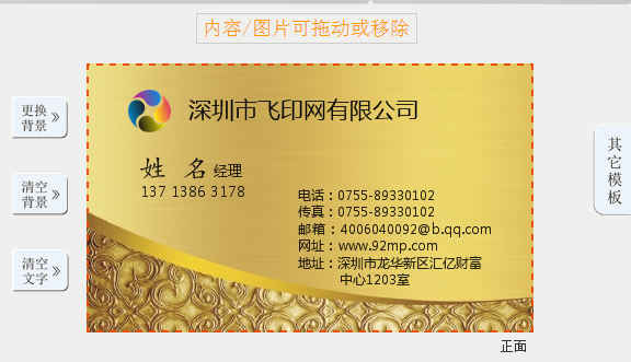 飞印在线名片设计器正面 飞印在线名片设计器正面