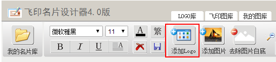 飞印网在线名片设计器添加logo 飞印网在线名片设计器添加logo