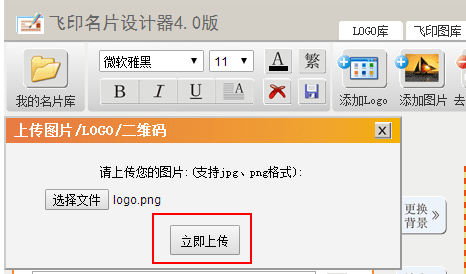 飞印网在线名片设计器上传logo 飞印网在线名片设计器上传logo