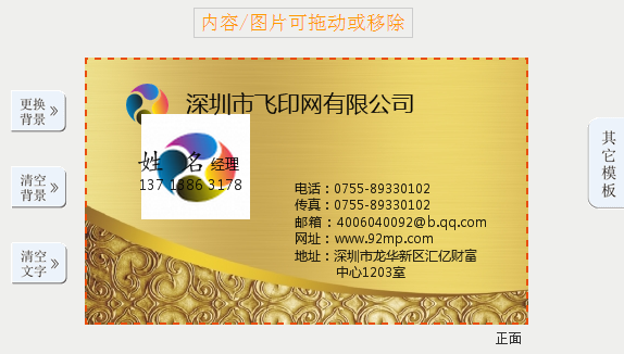 飞印网在线名片设计器上传logo后 飞印网在线名片设计器上传logo后