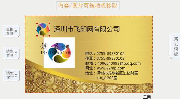 飞印网在线名片设计器选中logo图片 飞印网在线名片设计器选中logo图片