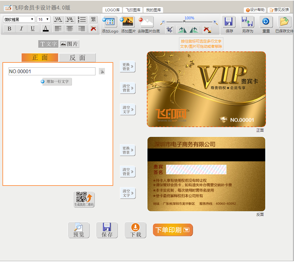 飞印网会员卡设计器自助设计