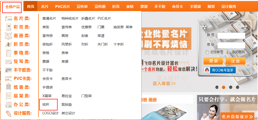飞印网纸杯设计器