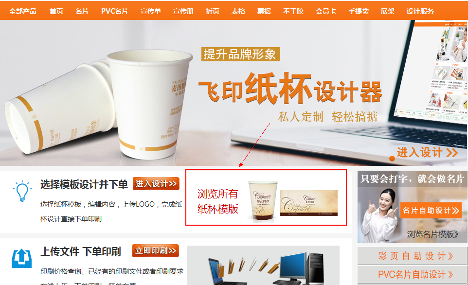 飞印网纸杯设计器
