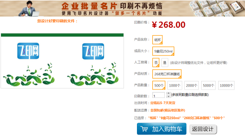飞印网纸杯设计器